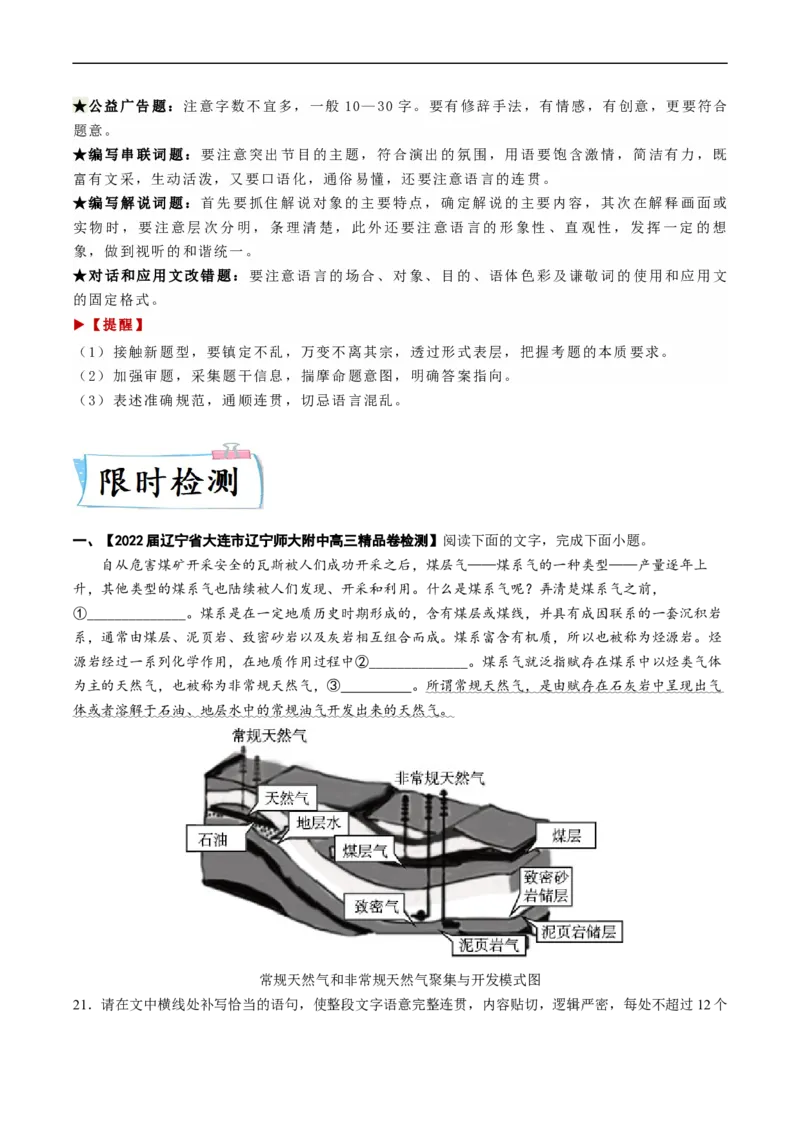 热点08语言文字运用（二）-2023年高考语文热点&bull;重点&bull;难点专练（新高考）（解析版）_01高考语文_32023年新高考资料_专项复习_2023年高考语文热点&middot;重难点专练（新高考）