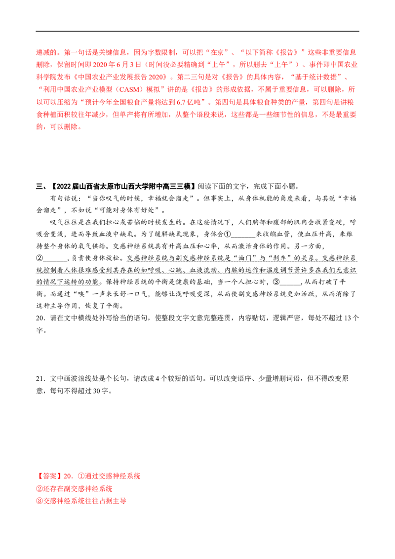 热点08语言文字运用（二）-2023年高考语文热点&bull;重点&bull;难点专练（新高考）（解析版）_01高考语文_32023年新高考资料_专项复习_2023年高考语文热点&middot;重难点专练（新高考）