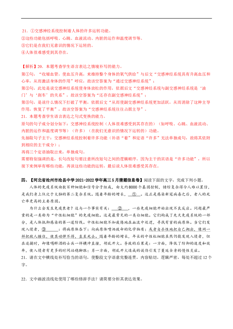 热点08语言文字运用（二）-2023年高考语文热点&bull;重点&bull;难点专练（新高考）（解析版）_01高考语文_32023年新高考资料_专项复习_2023年高考语文热点&middot;重难点专练（新高考）