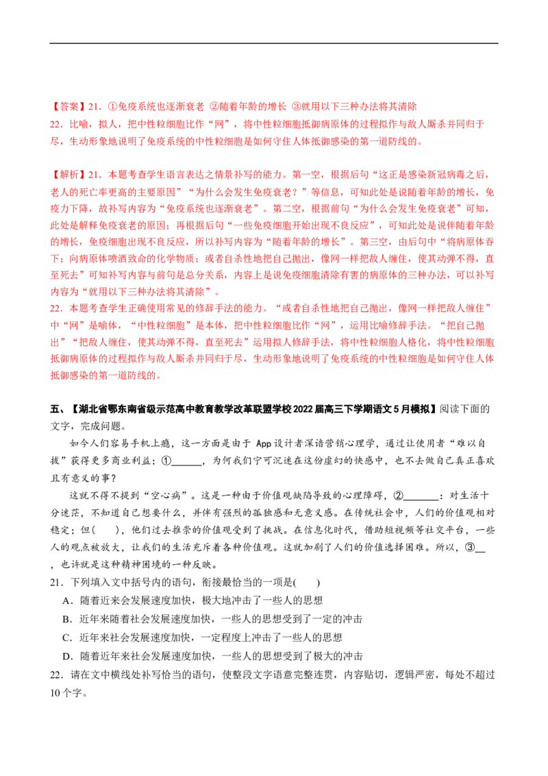 热点08语言文字运用（二）-2023年高考语文热点&bull;重点&bull;难点专练（新高考）（解析版）_01高考语文_32023年新高考资料_专项复习_2023年高考语文热点&middot;重难点专练（新高考）