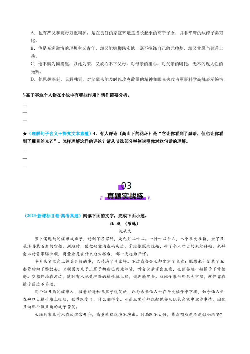 专题09主旨探究题（练习）（原卷版）_01高考语文_52025年新高考资料_二轮复习_01高考语文等多个文件_上好课2025年高考语文二轮复习讲练测（新高考通用）