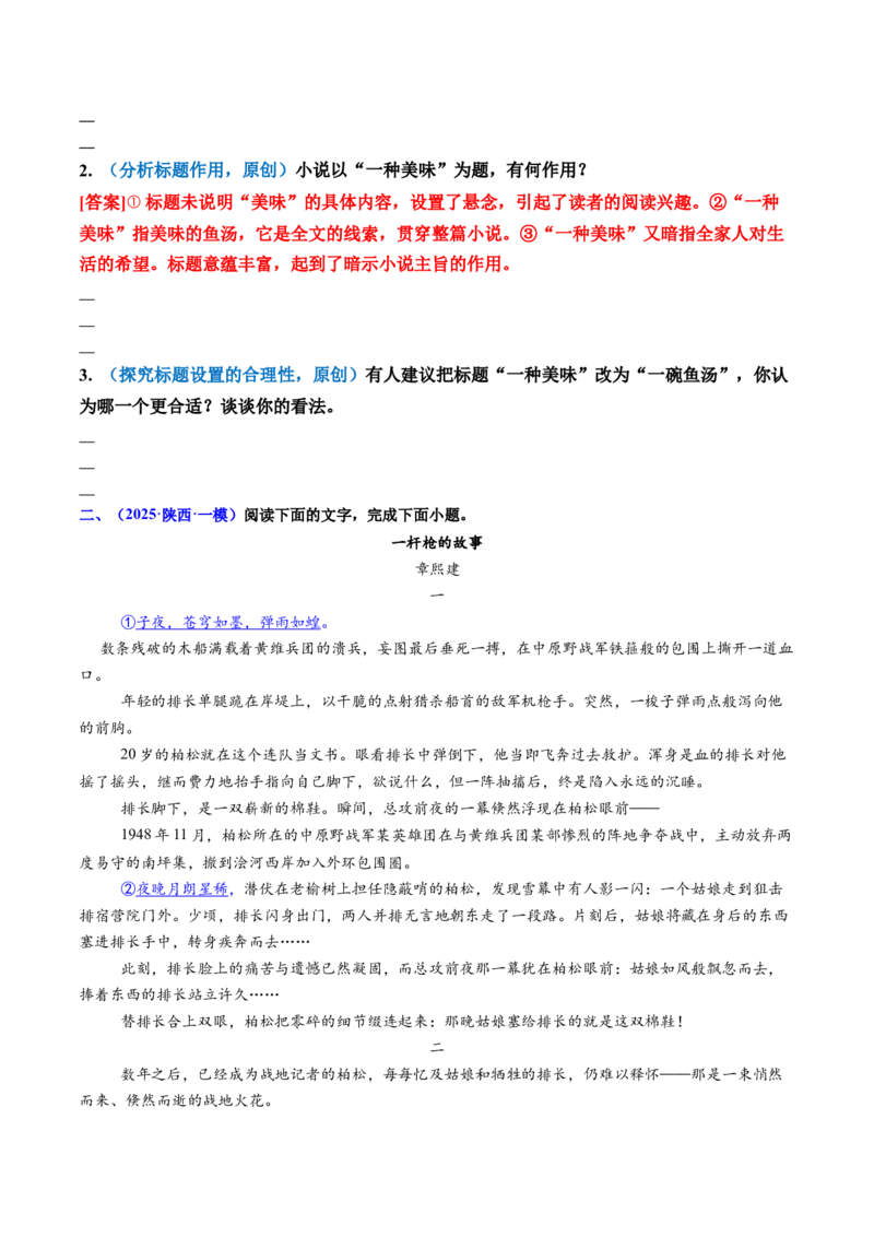 专题09主旨探究题（练习）（原卷版）_01高考语文_52025年新高考资料_二轮复习_01高考语文等多个文件_上好课2025年高考语文二轮复习讲练测（新高考通用）