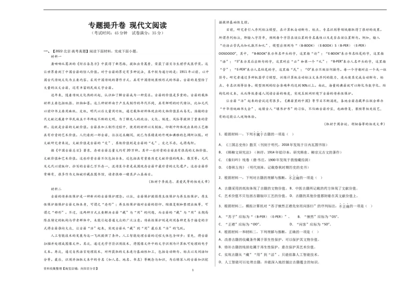 专题提升卷现代文阅读-2024年高考语文一轮复习考点通关卷（新高考通用）（考试版）A3_01高考语文_新高考复习资料_2024年新高考资料_一轮复习资料_专题一现代文阅读