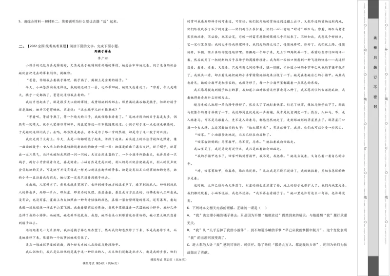 专题提升卷现代文阅读-2024年高考语文一轮复习考点通关卷（新高考通用）（考试版）A3_01高考语文_新高考复习资料_2024年新高考资料_一轮复习资料_专题一现代文阅读