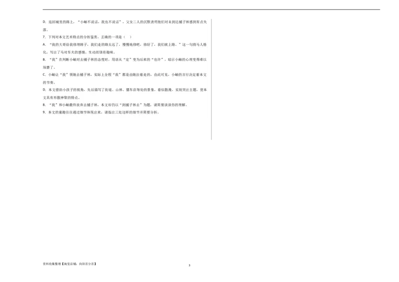 专题提升卷现代文阅读-2024年高考语文一轮复习考点通关卷（新高考通用）（考试版）A3_01高考语文_新高考复习资料_2024年新高考资料_一轮复习资料_专题一现代文阅读