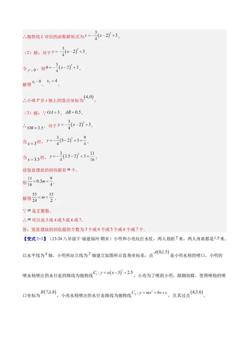 专题06实际问题与二次函数的三类综合题型（压轴题专项训练）（教师版）_初中数学_九年级数学上册（人教版）_压轴题专项-V5_2026版