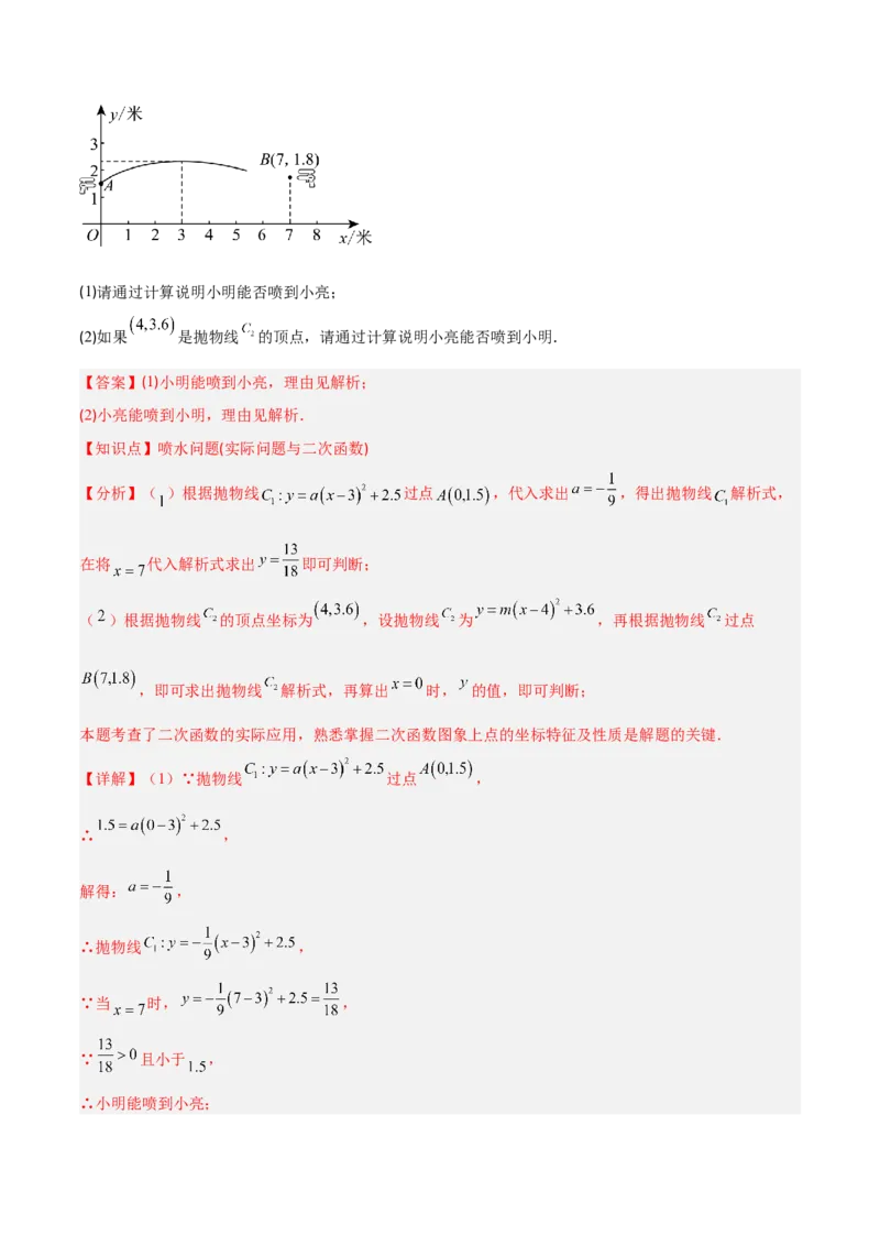 专题06实际问题与二次函数的三类综合题型（压轴题专项训练）（教师版）_初中数学_九年级数学上册（人教版）_压轴题专项-V5_2026版