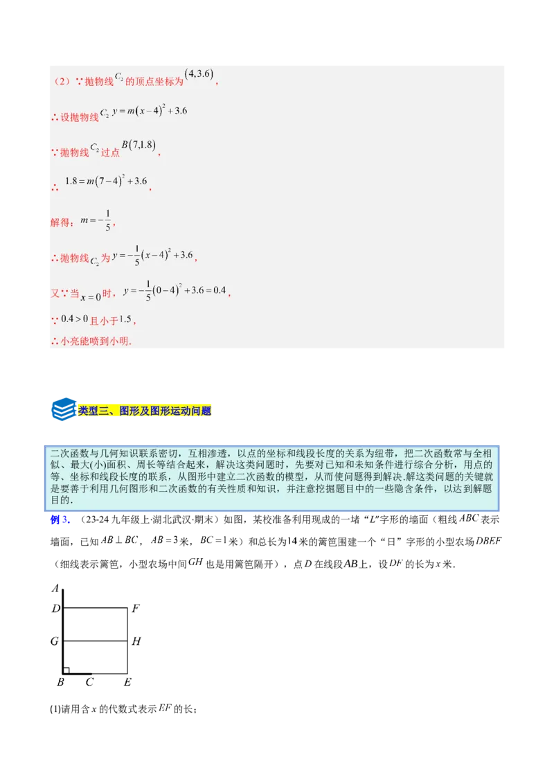 专题06实际问题与二次函数的三类综合题型（压轴题专项训练）（教师版）_初中数学_九年级数学上册（人教版）_压轴题专项-V5_2026版