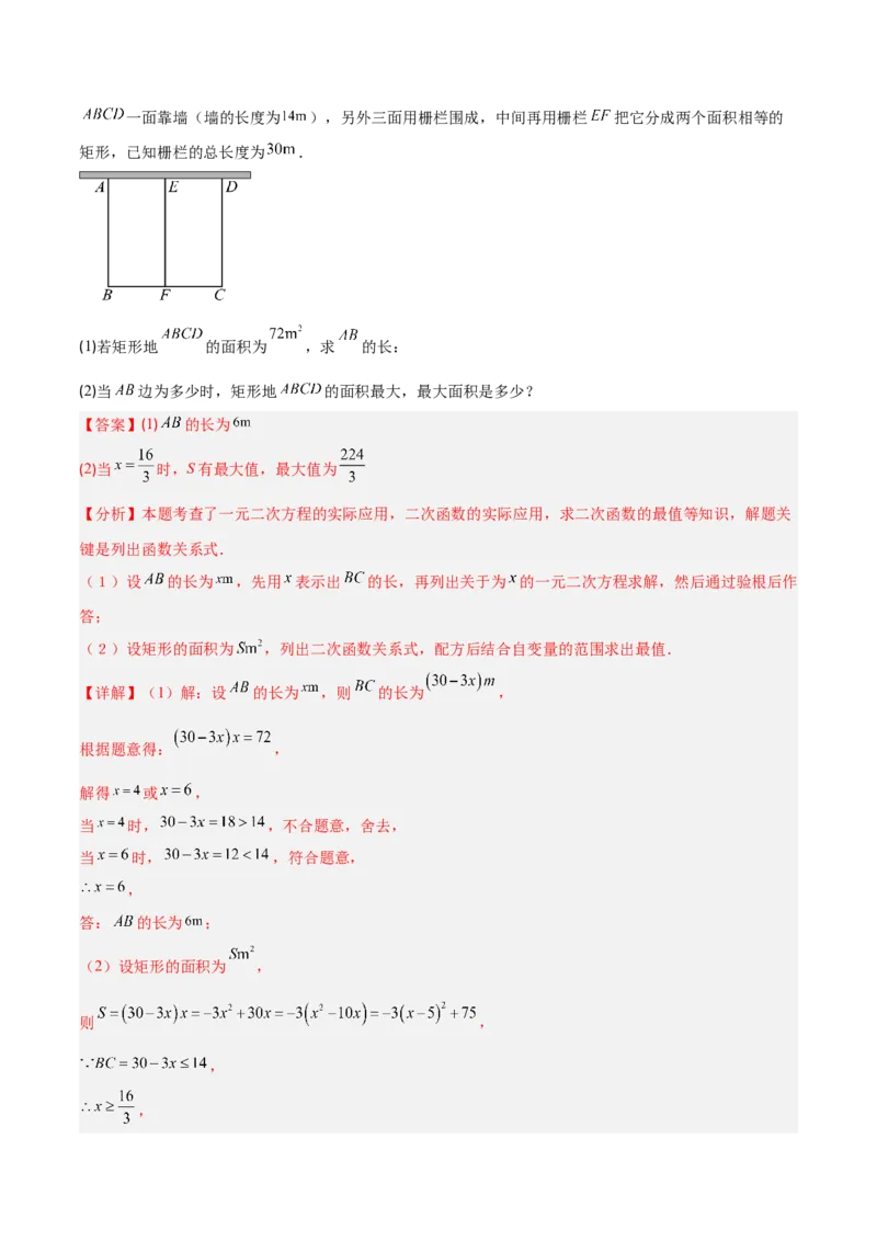 专题06实际问题与二次函数的三类综合题型（压轴题专项训练）（教师版）_初中数学_九年级数学上册（人教版）_压轴题专项-V5_2026版