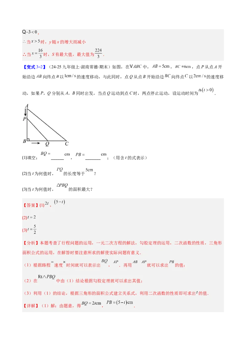 专题06实际问题与二次函数的三类综合题型（压轴题专项训练）（教师版）_初中数学_九年级数学上册（人教版）_压轴题专项-V5_2026版