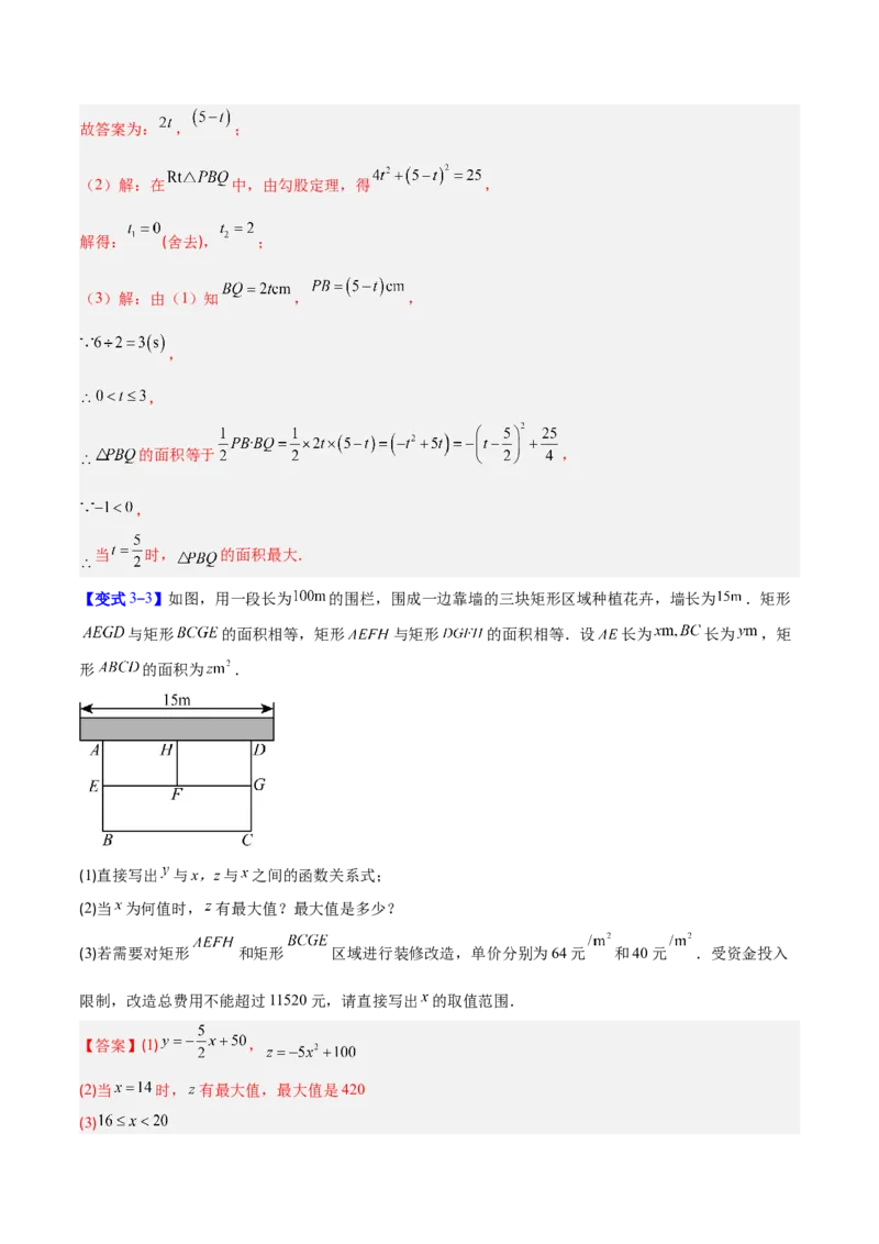 专题06实际问题与二次函数的三类综合题型（压轴题专项训练）（教师版）_初中数学_九年级数学上册（人教版）_压轴题专项-V5_2026版