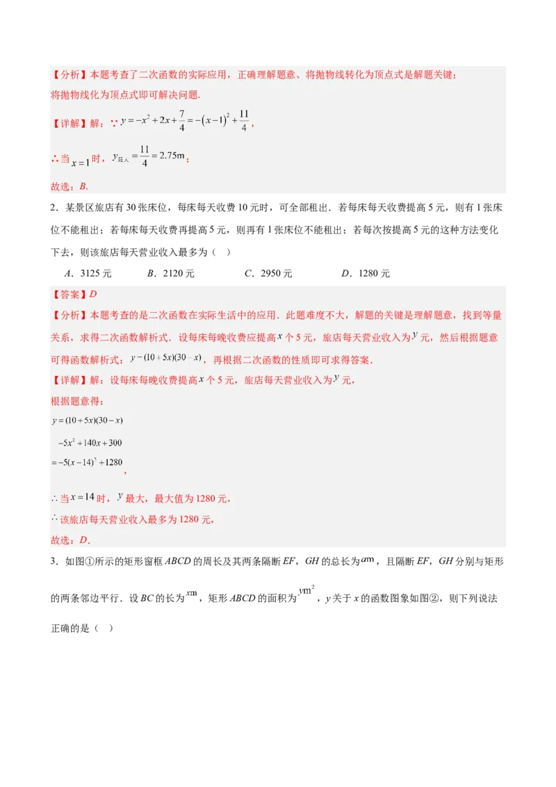 专题06实际问题与二次函数的三类综合题型（压轴题专项训练）（教师版）_初中数学_九年级数学上册（人教版）_压轴题专项-V5_2026版