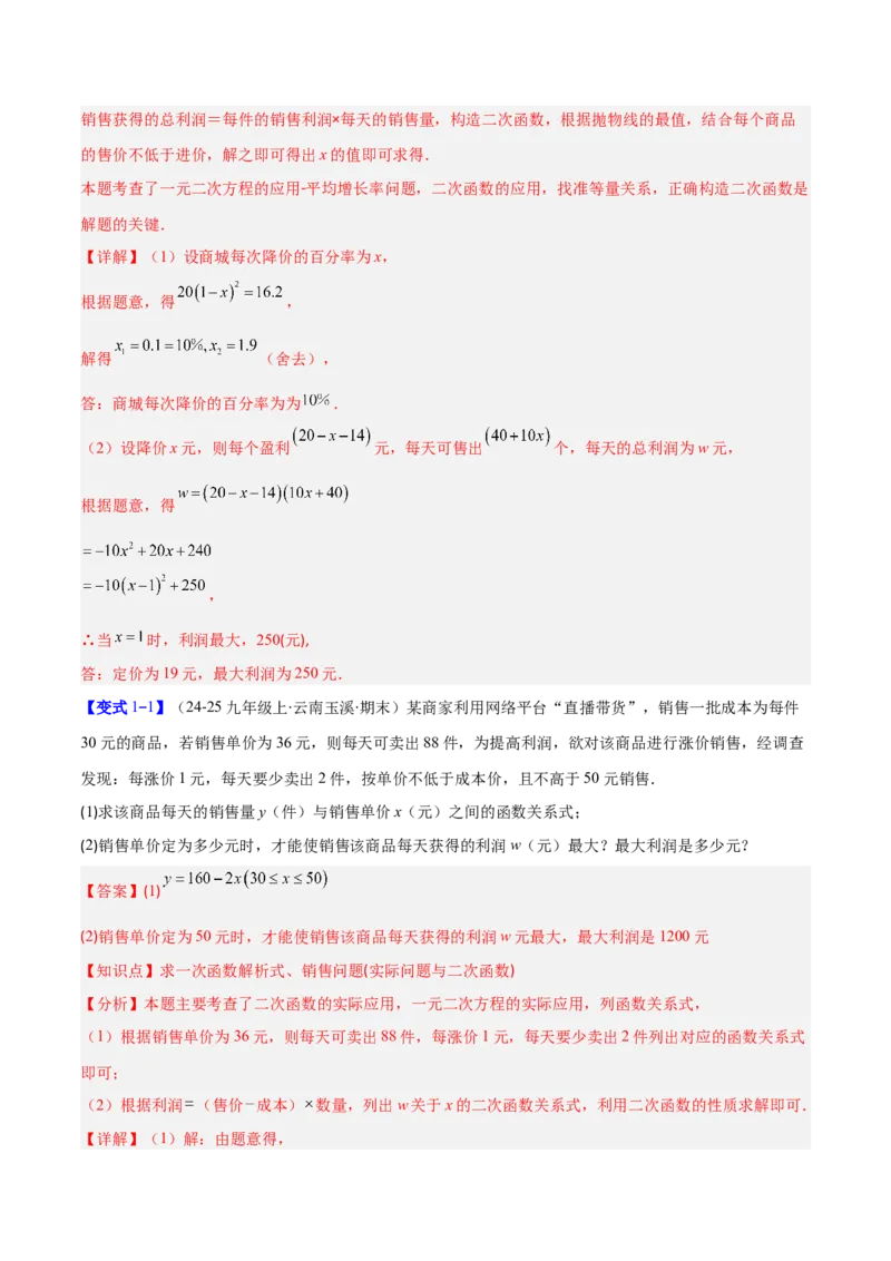 专题06实际问题与二次函数的三类综合题型（压轴题专项训练）（教师版）_初中数学_九年级数学上册（人教版）_压轴题专项-V5_2026版