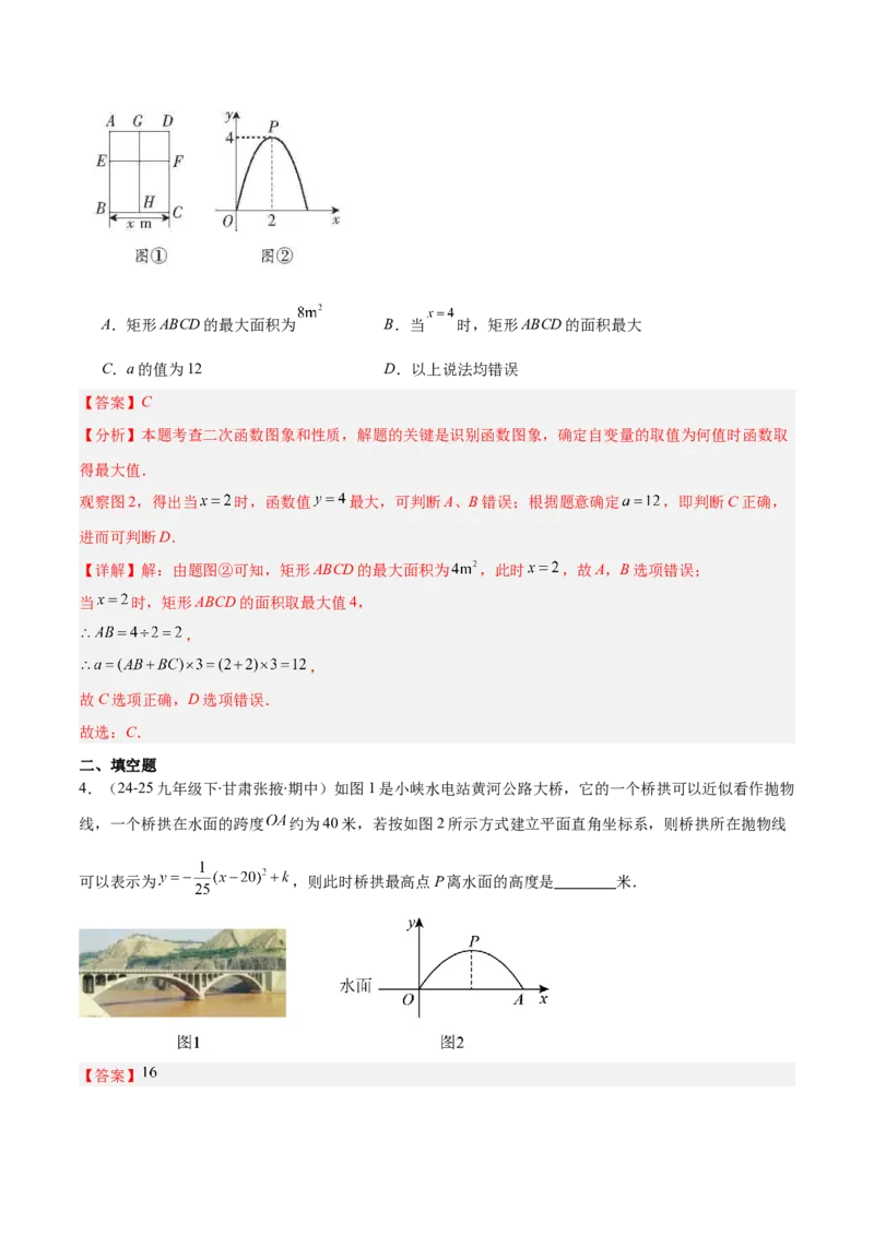专题06实际问题与二次函数的三类综合题型（压轴题专项训练）（教师版）_初中数学_九年级数学上册（人教版）_压轴题专项-V5_2026版