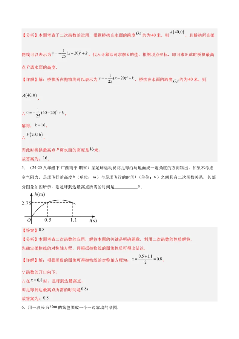 专题06实际问题与二次函数的三类综合题型（压轴题专项训练）（教师版）_初中数学_九年级数学上册（人教版）_压轴题专项-V5_2026版