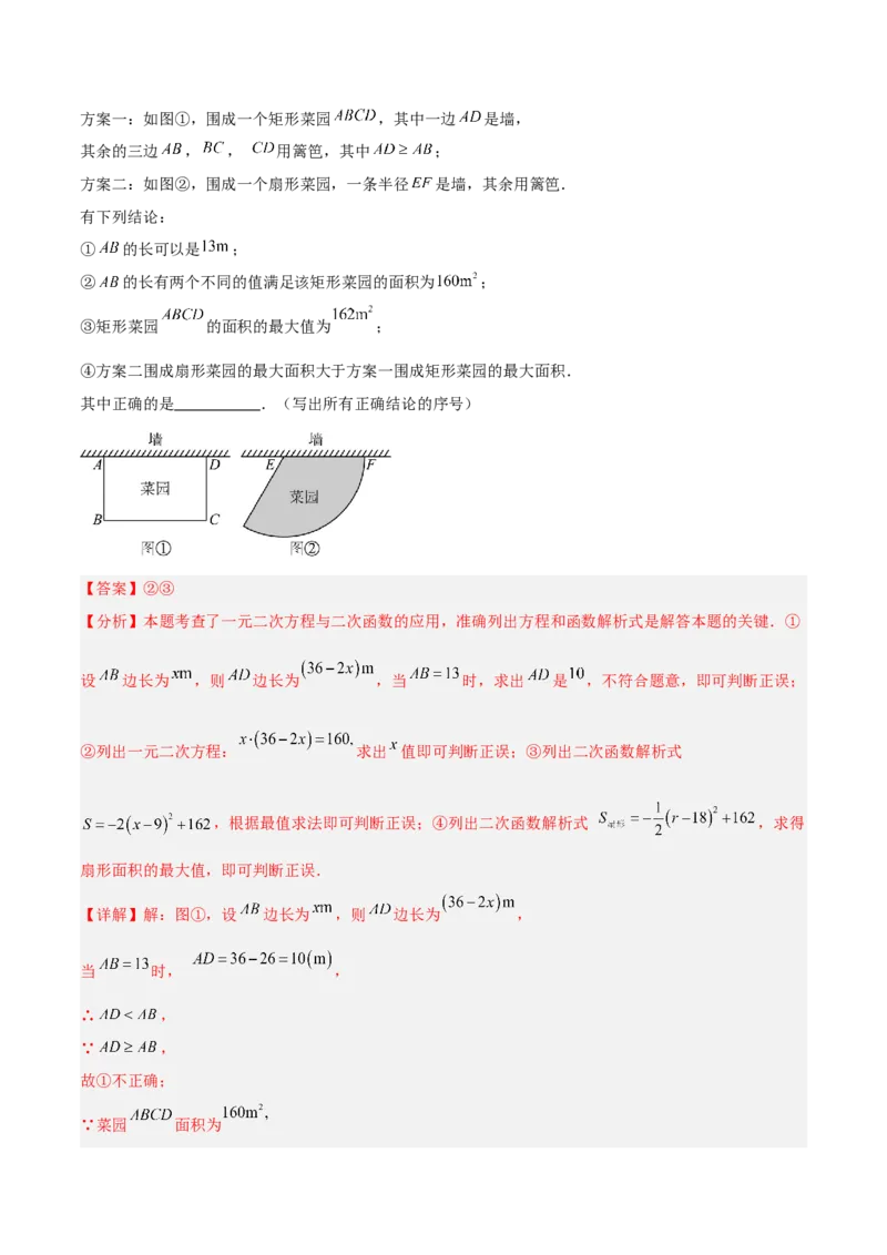 专题06实际问题与二次函数的三类综合题型（压轴题专项训练）（教师版）_初中数学_九年级数学上册（人教版）_压轴题专项-V5_2026版