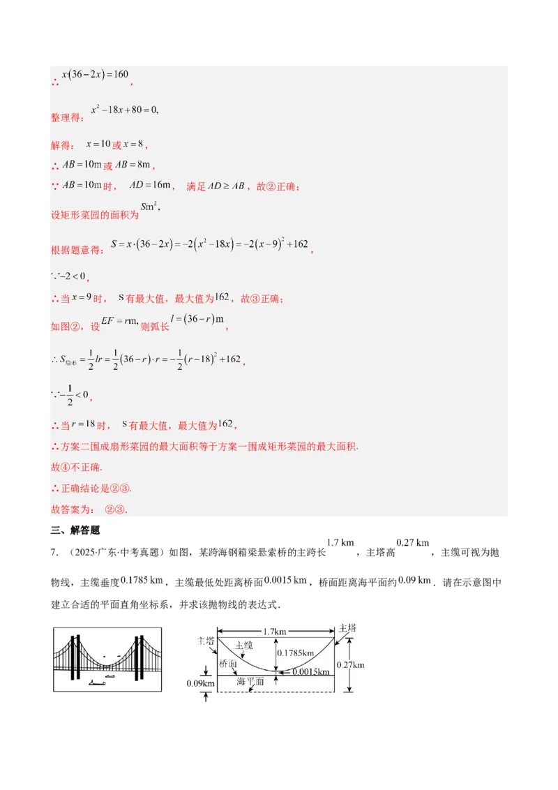专题06实际问题与二次函数的三类综合题型（压轴题专项训练）（教师版）_初中数学_九年级数学上册（人教版）_压轴题专项-V5_2026版