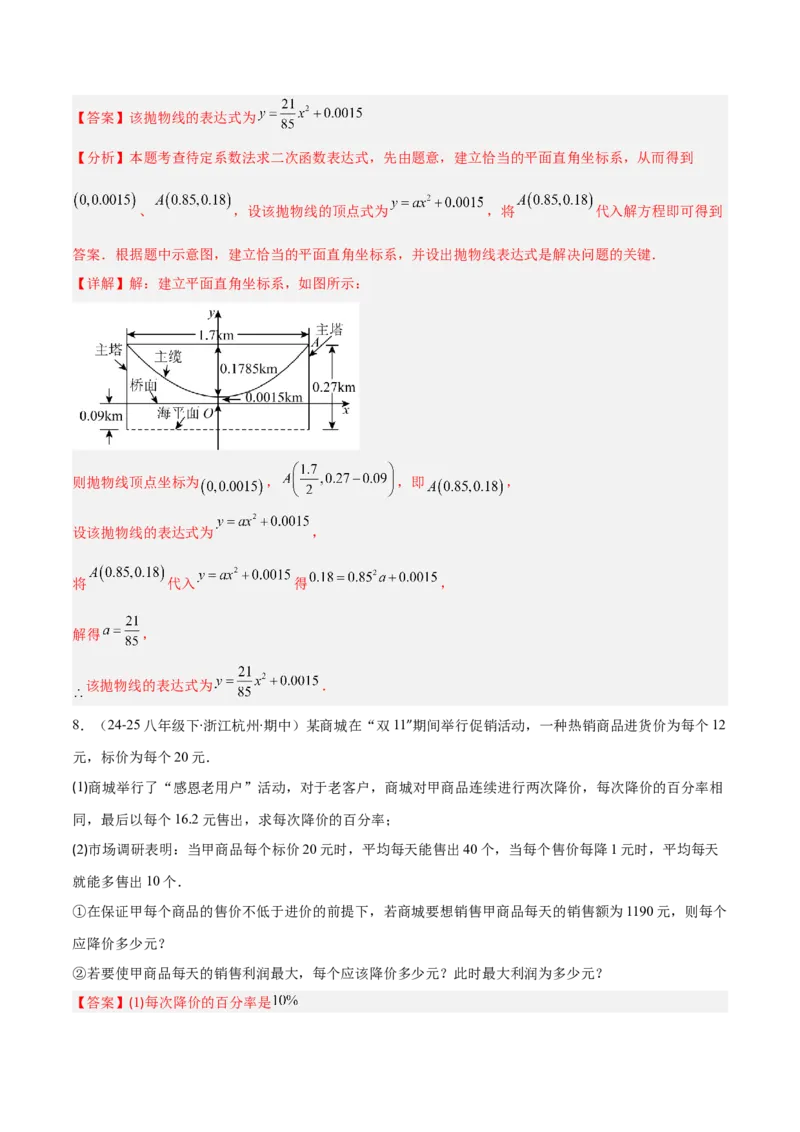 专题06实际问题与二次函数的三类综合题型（压轴题专项训练）（教师版）_初中数学_九年级数学上册（人教版）_压轴题专项-V5_2026版