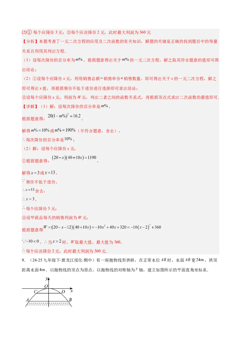 专题06实际问题与二次函数的三类综合题型（压轴题专项训练）（教师版）_初中数学_九年级数学上册（人教版）_压轴题专项-V5_2026版