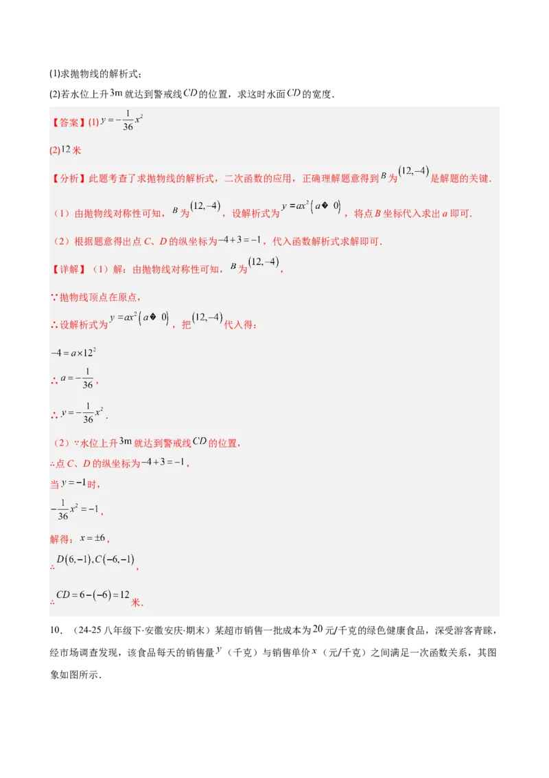 专题06实际问题与二次函数的三类综合题型（压轴题专项训练）（教师版）_初中数学_九年级数学上册（人教版）_压轴题专项-V5_2026版