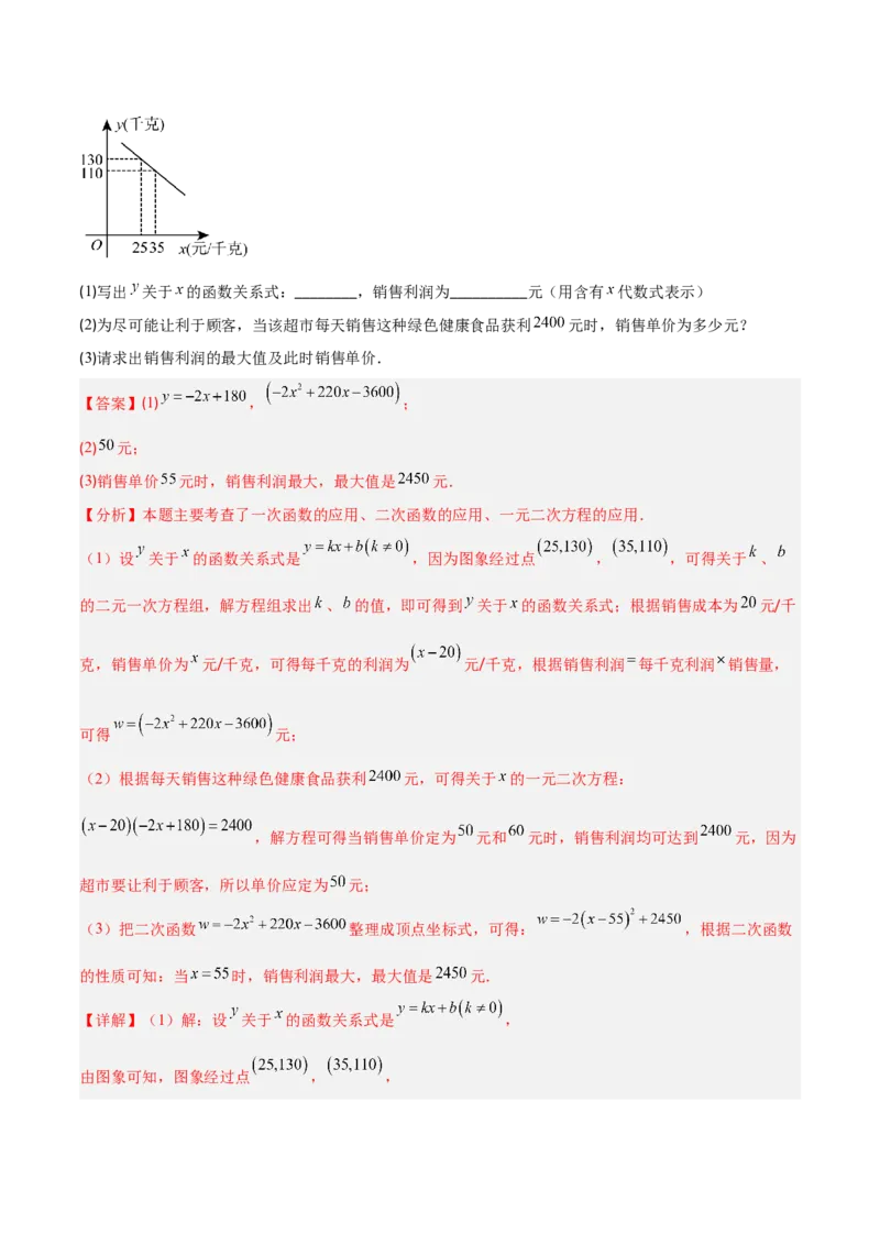专题06实际问题与二次函数的三类综合题型（压轴题专项训练）（教师版）_初中数学_九年级数学上册（人教版）_压轴题专项-V5_2026版