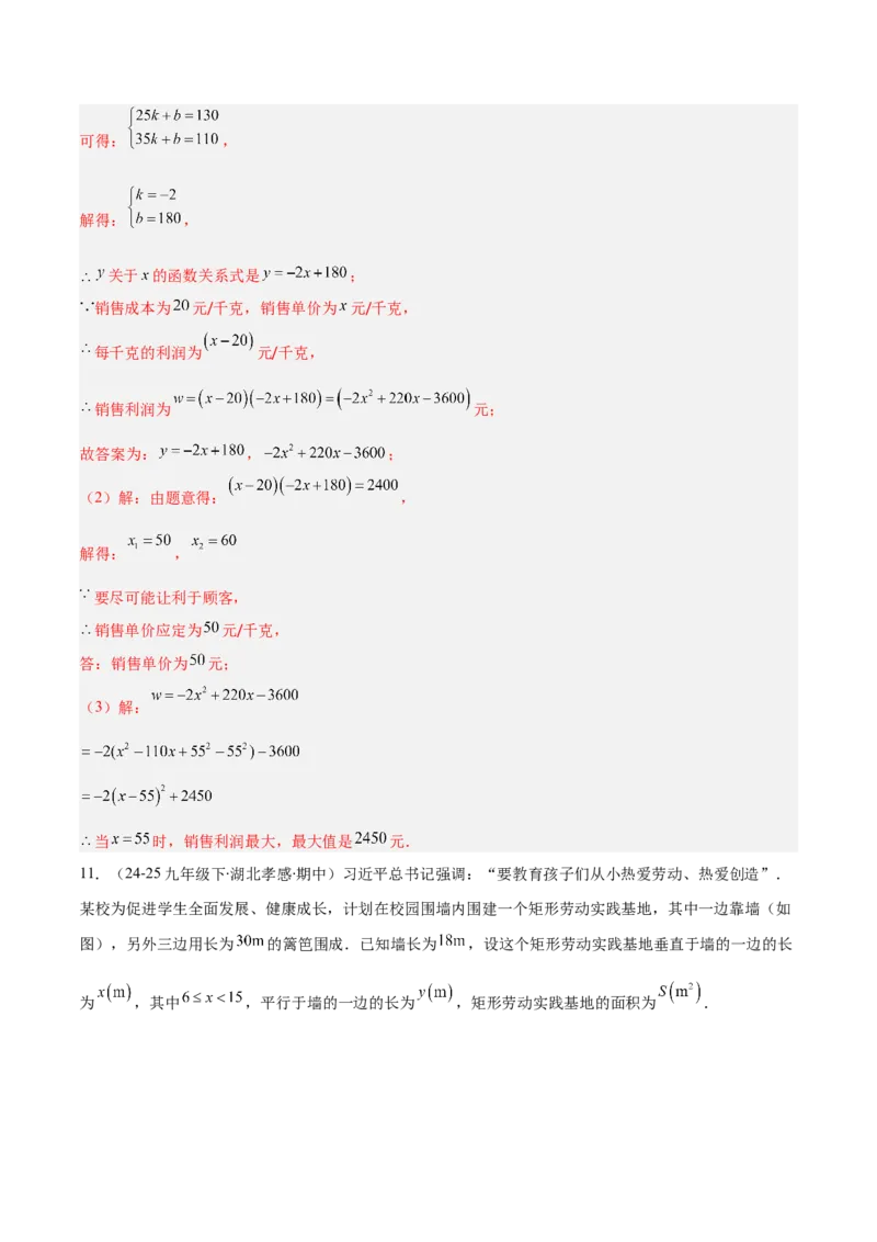专题06实际问题与二次函数的三类综合题型（压轴题专项训练）（教师版）_初中数学_九年级数学上册（人教版）_压轴题专项-V5_2026版