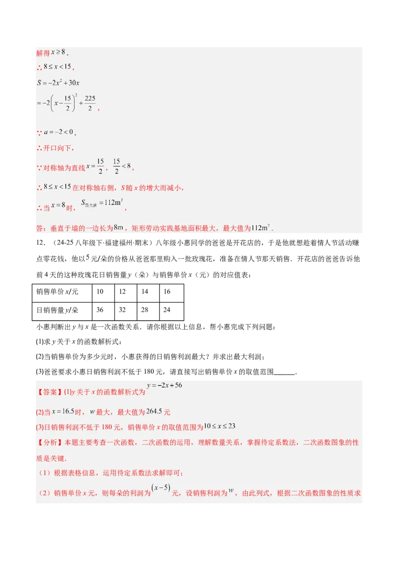 专题06实际问题与二次函数的三类综合题型（压轴题专项训练）（教师版）_初中数学_九年级数学上册（人教版）_压轴题专项-V5_2026版