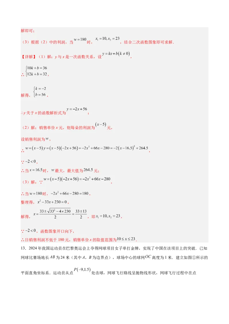 专题06实际问题与二次函数的三类综合题型（压轴题专项训练）（教师版）_初中数学_九年级数学上册（人教版）_压轴题专项-V5_2026版