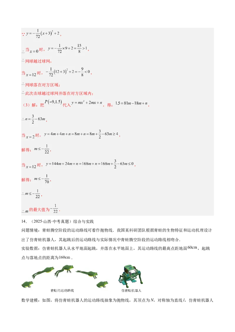 专题06实际问题与二次函数的三类综合题型（压轴题专项训练）（教师版）_初中数学_九年级数学上册（人教版）_压轴题专项-V5_2026版