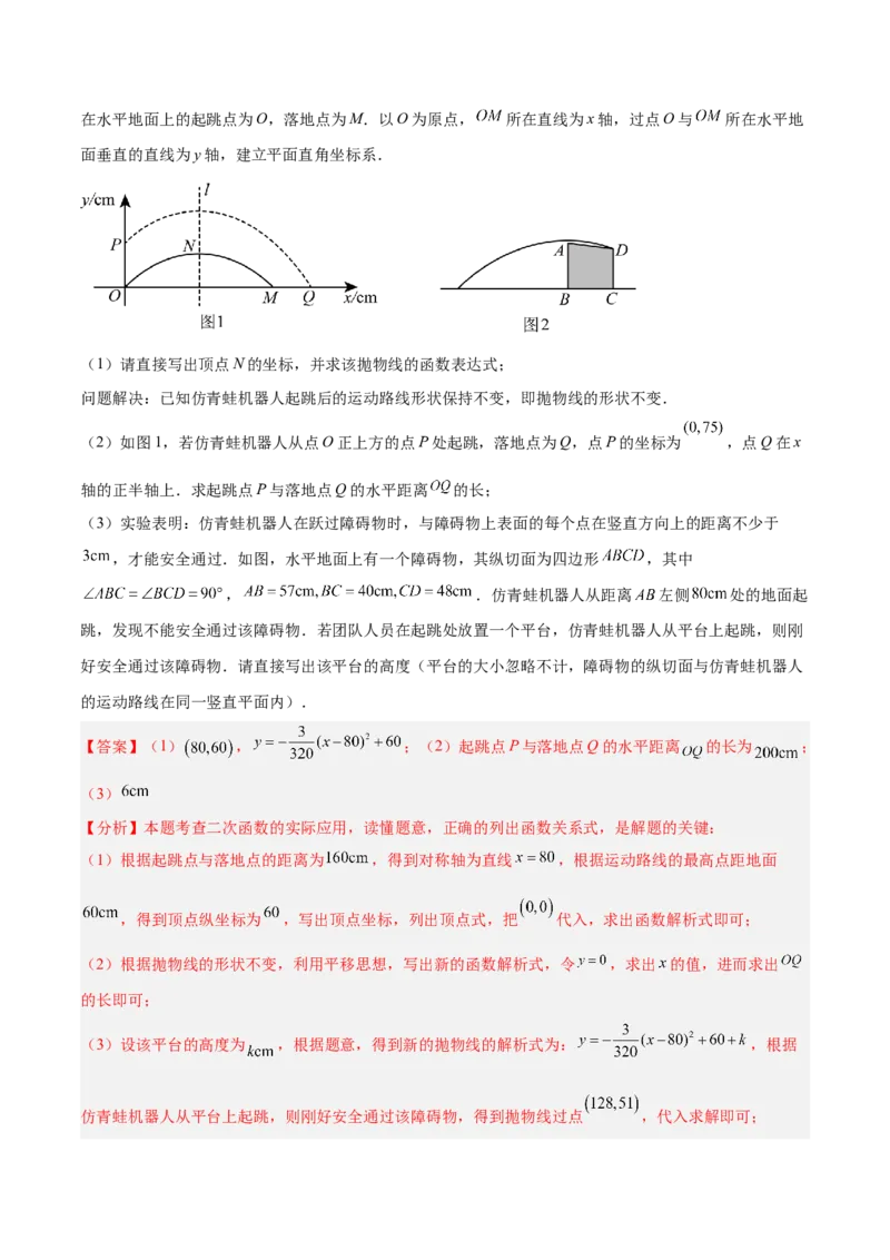 专题06实际问题与二次函数的三类综合题型（压轴题专项训练）（教师版）_初中数学_九年级数学上册（人教版）_压轴题专项-V5_2026版