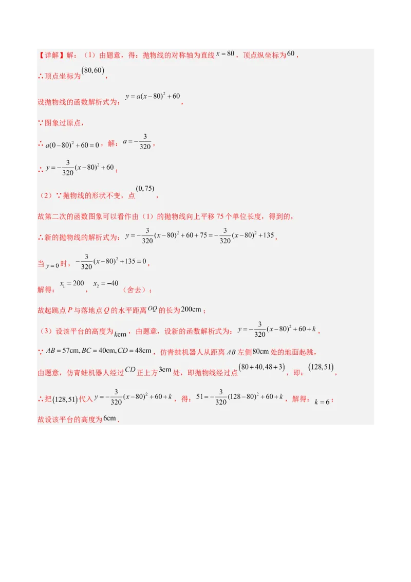 专题06实际问题与二次函数的三类综合题型（压轴题专项训练）（教师版）_初中数学_九年级数学上册（人教版）_压轴题专项-V5_2026版