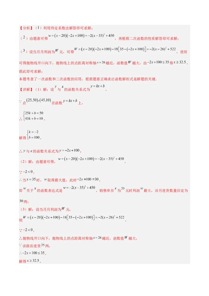 专题06实际问题与二次函数的三类综合题型（压轴题专项训练）（教师版）_初中数学_九年级数学上册（人教版）_压轴题专项-V5_2026版
