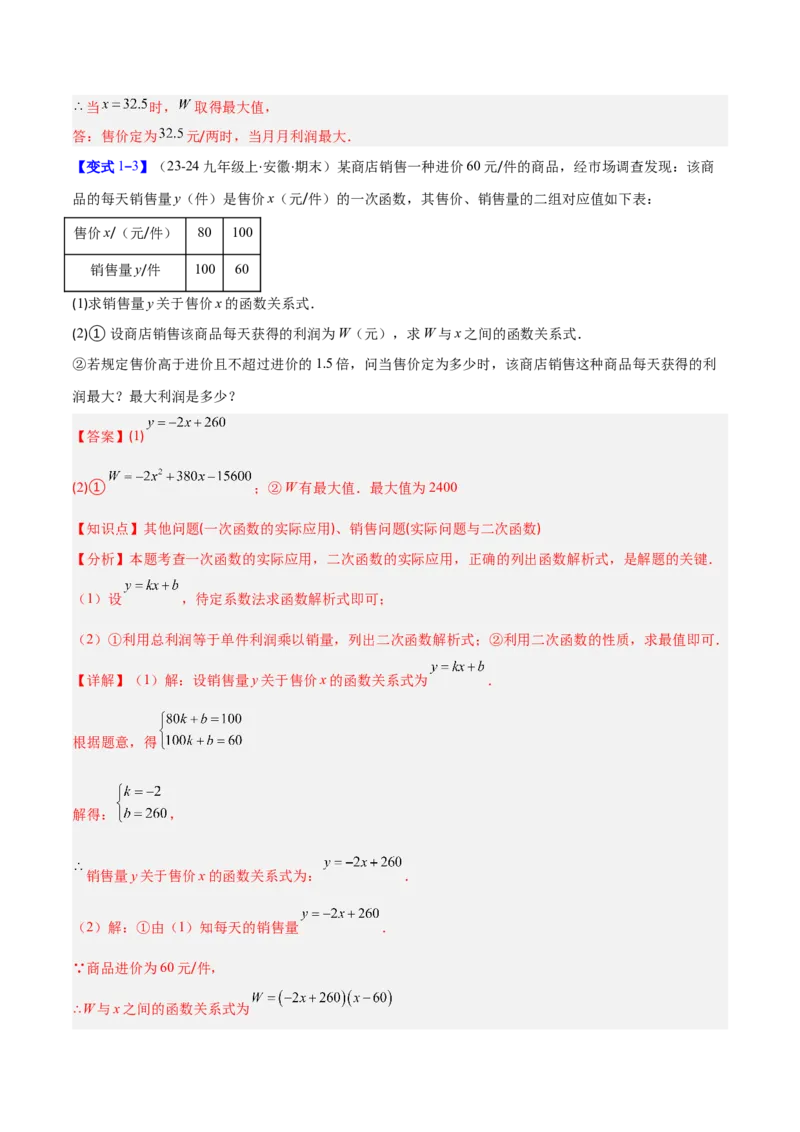 专题06实际问题与二次函数的三类综合题型（压轴题专项训练）（教师版）_初中数学_九年级数学上册（人教版）_压轴题专项-V5_2026版