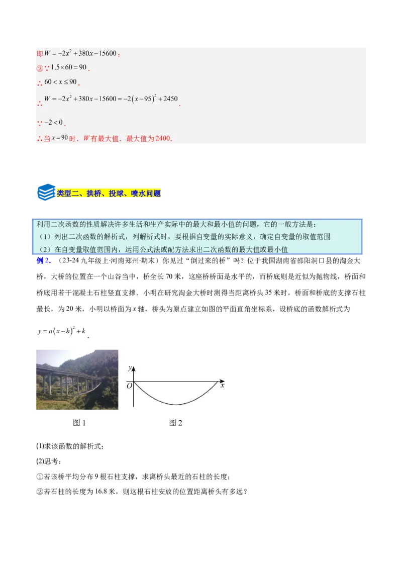 专题06实际问题与二次函数的三类综合题型（压轴题专项训练）（教师版）_初中数学_九年级数学上册（人教版）_压轴题专项-V5_2026版
