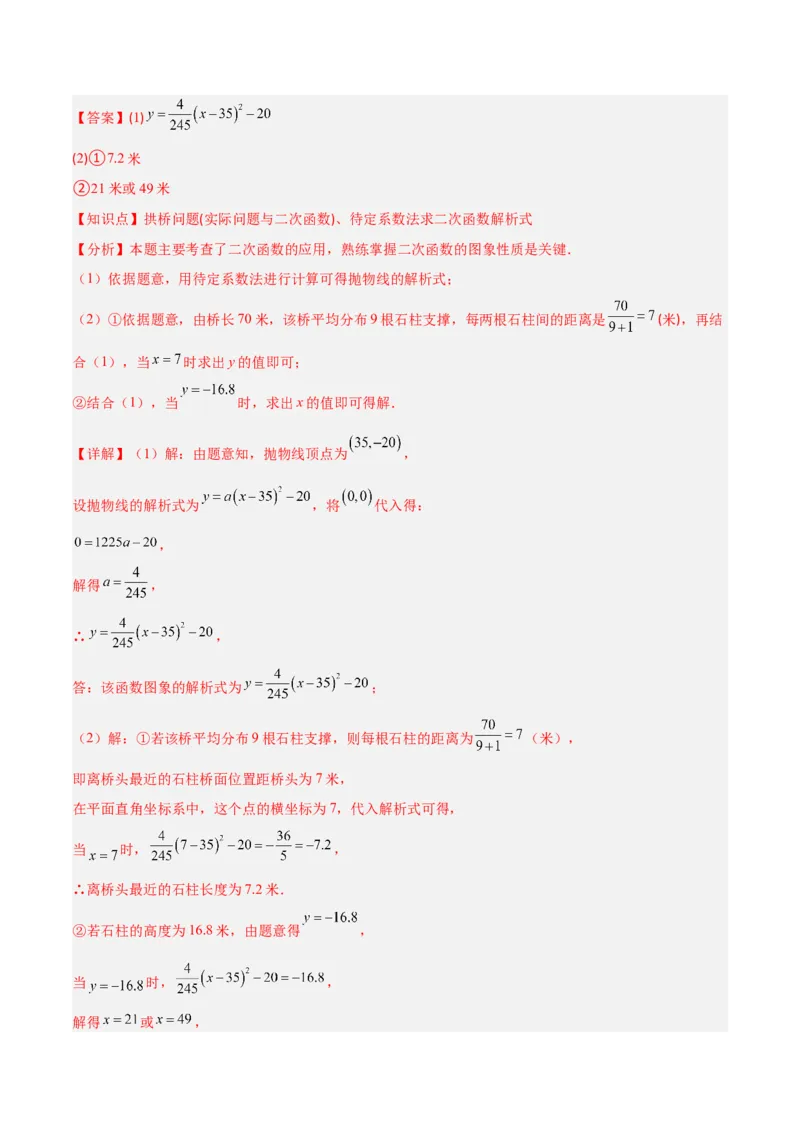 专题06实际问题与二次函数的三类综合题型（压轴题专项训练）（教师版）_初中数学_九年级数学上册（人教版）_压轴题专项-V5_2026版
