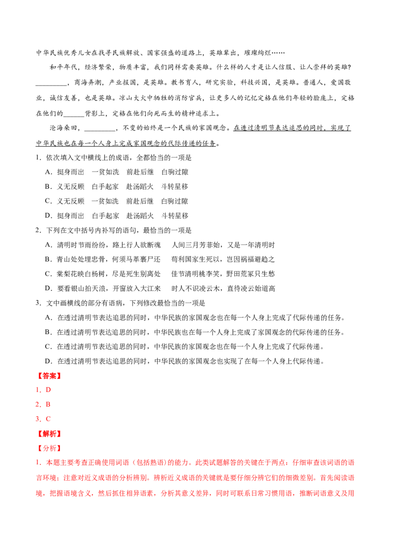 专题09语病-2020年高考真题和模拟题语文分类训练（教师版含解析）_01高考语文_22022年新高考资料_2022年一轮复习各版本_3.1.2022年高考语文一轮复习新高考2-鲁辽琼京津适用