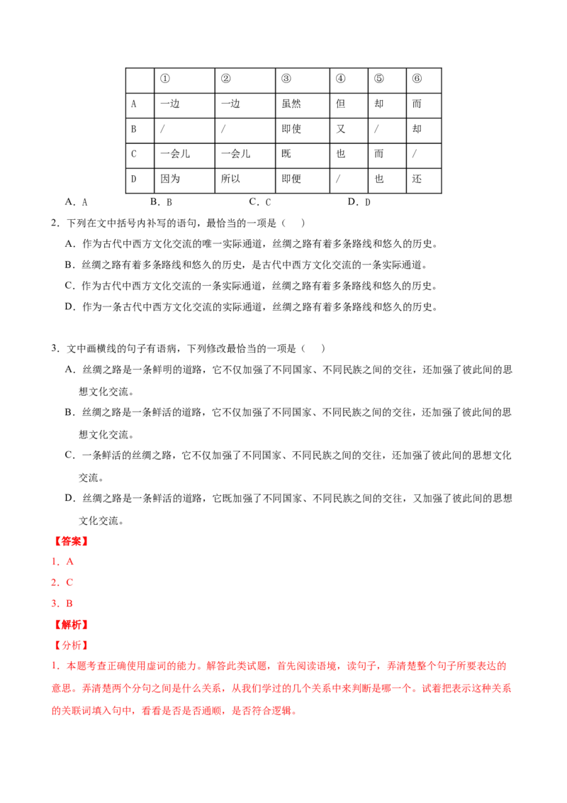 专题09语病-2020年高考真题和模拟题语文分类训练（教师版含解析）_01高考语文_22022年新高考资料_2022年一轮复习各版本_3.1.2022年高考语文一轮复习新高考2-鲁辽琼京津适用