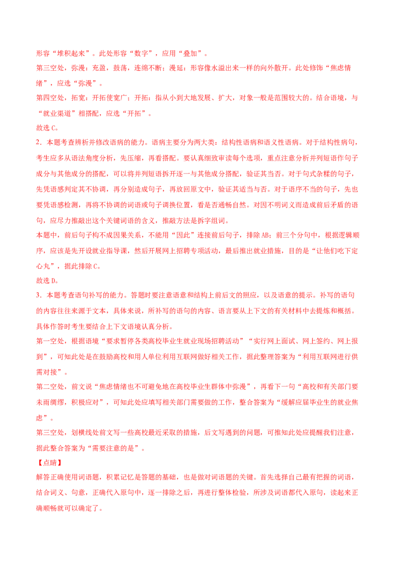 专题09语病-2020年高考真题和模拟题语文分类训练（教师版含解析）_01高考语文_22022年新高考资料_2022年一轮复习各版本_3.1.2022年高考语文一轮复习新高考2-鲁辽琼京津适用