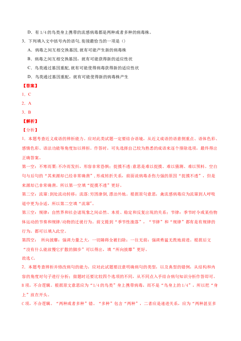 专题09语病-2020年高考真题和模拟题语文分类训练（教师版含解析）_01高考语文_22022年新高考资料_2022年一轮复习各版本_3.1.2022年高考语文一轮复习新高考2-鲁辽琼京津适用