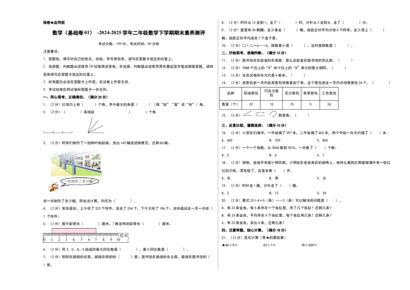数学（基础卷01）（考试版A3）(2)_二年级数学下册（苏教版）_第四套_期中+期末-K149_期末试卷