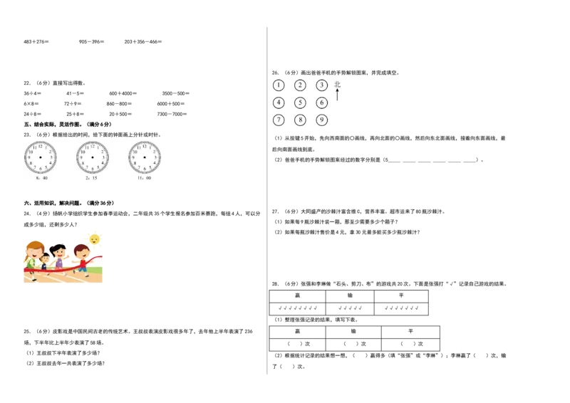 数学（基础卷01）（考试版A3）(2)_二年级数学下册（苏教版）_第四套_期中+期末-K149_期末试卷