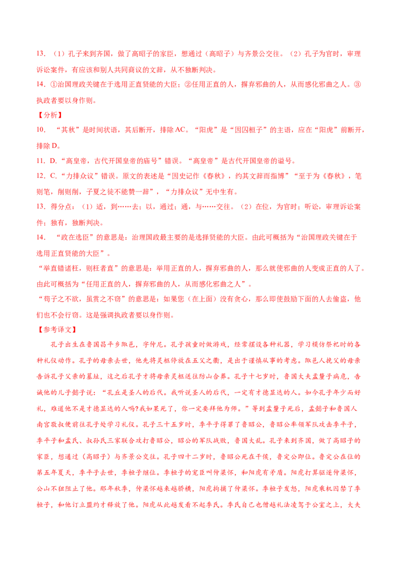 卷8-备战2021年高考语文名校地市好题必刷全真模拟卷2月卷（解析版）_01高考语文_12021年新高考资料_备战2021年高考语文名校地市好题必刷全真模拟卷（新高考版）