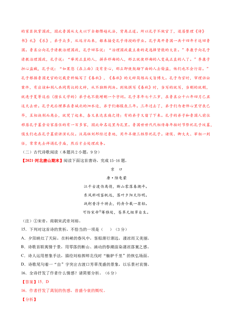 卷8-备战2021年高考语文名校地市好题必刷全真模拟卷2月卷（解析版）_01高考语文_12021年新高考资料_备战2021年高考语文名校地市好题必刷全真模拟卷（新高考版）