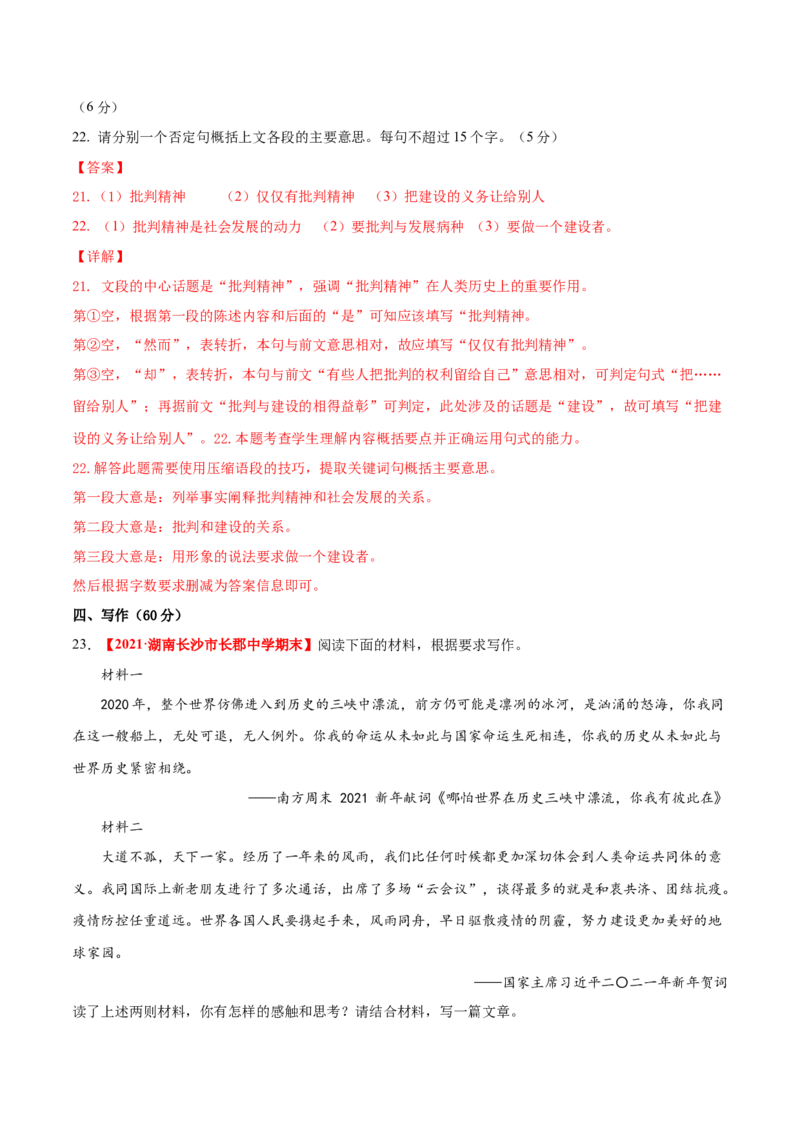 卷8-备战2021年高考语文名校地市好题必刷全真模拟卷2月卷（解析版）_01高考语文_12021年新高考资料_备战2021年高考语文名校地市好题必刷全真模拟卷（新高考版）