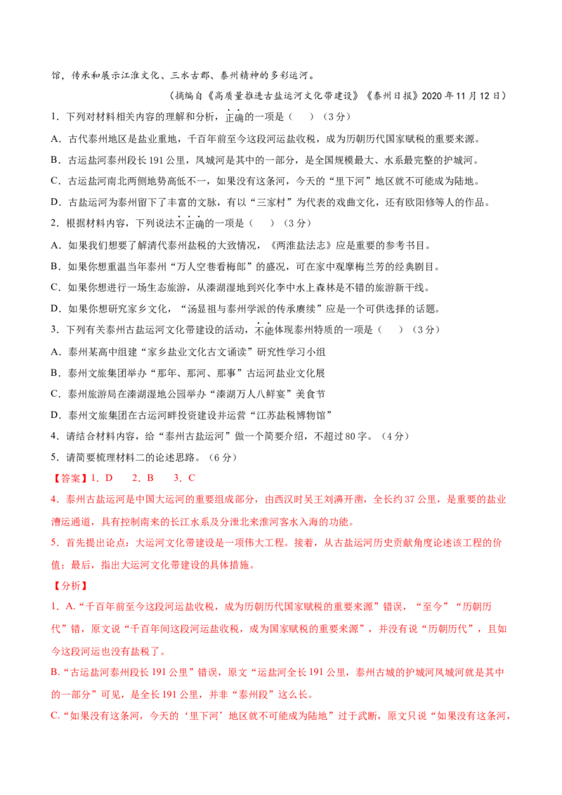 卷8-备战2021年高考语文名校地市好题必刷全真模拟卷2月卷（解析版）_01高考语文_12021年新高考资料_备战2021年高考语文名校地市好题必刷全真模拟卷（新高考版）