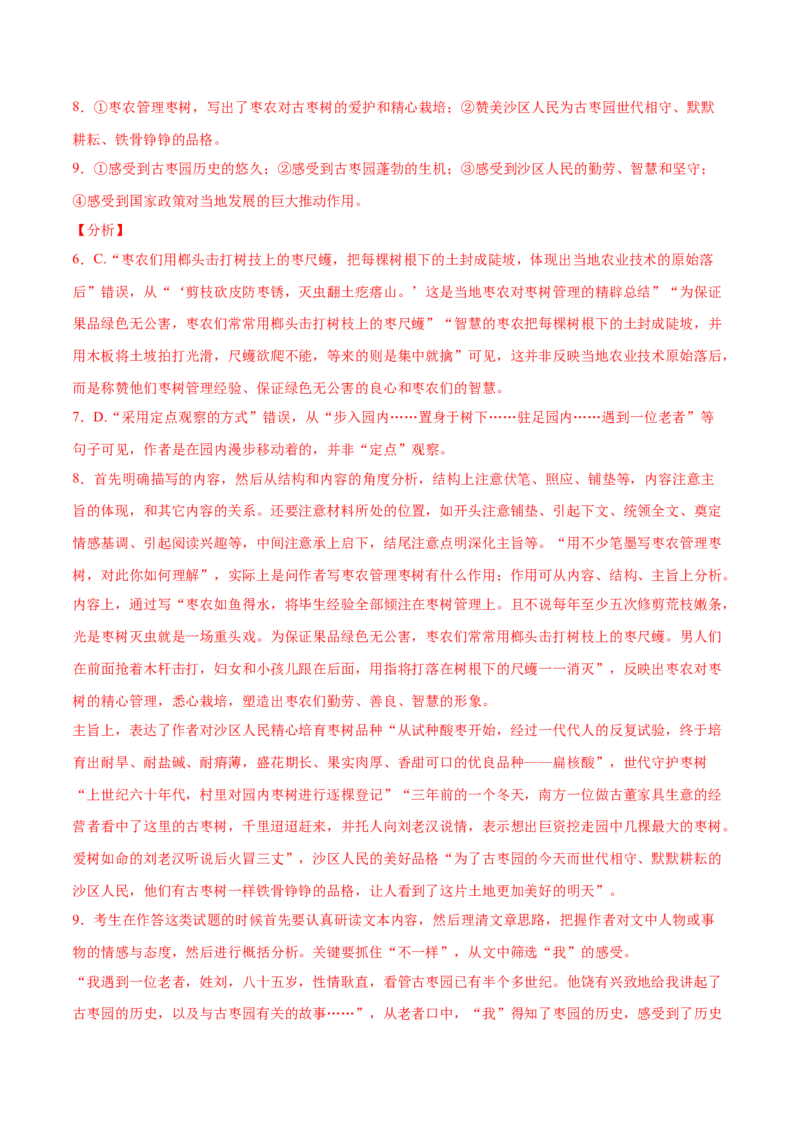 卷8-备战2021年高考语文名校地市好题必刷全真模拟卷2月卷（解析版）_01高考语文_12021年新高考资料_备战2021年高考语文名校地市好题必刷全真模拟卷（新高考版）