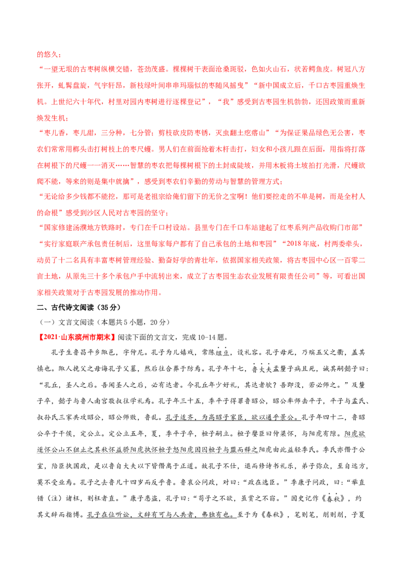 卷8-备战2021年高考语文名校地市好题必刷全真模拟卷2月卷（解析版）_01高考语文_12021年新高考资料_备战2021年高考语文名校地市好题必刷全真模拟卷（新高考版）