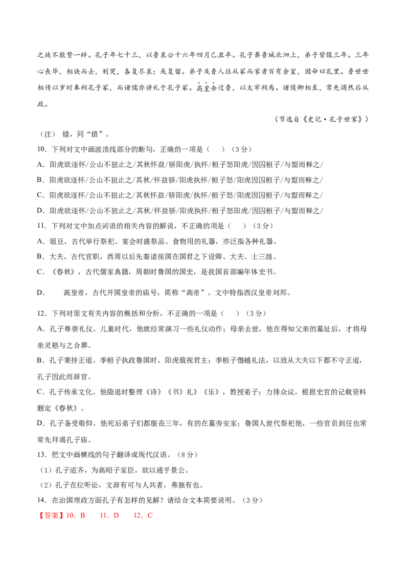 卷8-备战2021年高考语文名校地市好题必刷全真模拟卷2月卷（解析版）_01高考语文_12021年新高考资料_备战2021年高考语文名校地市好题必刷全真模拟卷（新高考版）