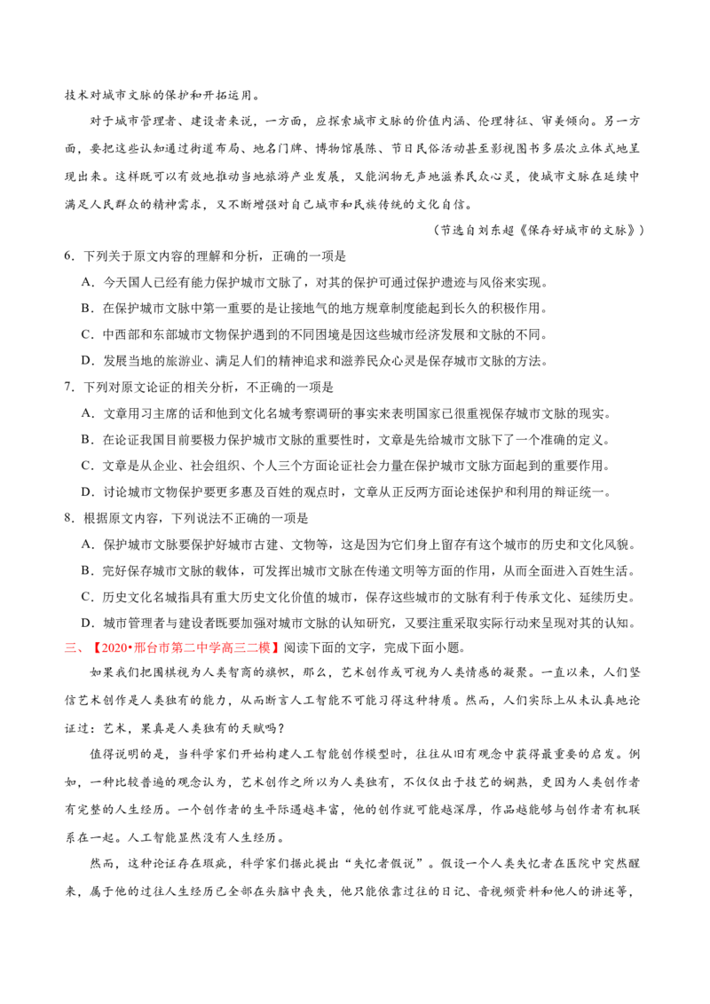 专题01论述类文本阅读-2020年高考真题和模拟题语文分类训练（学生版）_01高考语文_22022年新高考资料_2022年一轮复习各版本_1.2022年高考语文一轮复习通用版