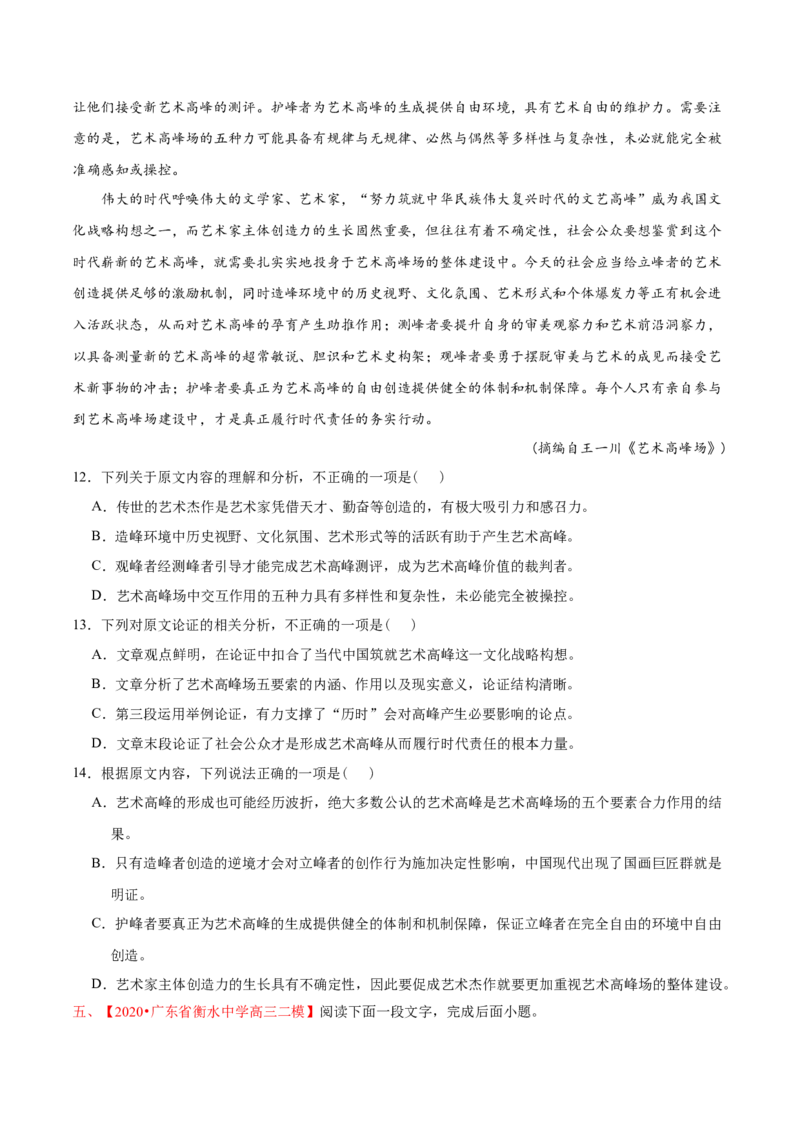 专题01论述类文本阅读-2020年高考真题和模拟题语文分类训练（学生版）_01高考语文_22022年新高考资料_2022年一轮复习各版本_1.2022年高考语文一轮复习通用版